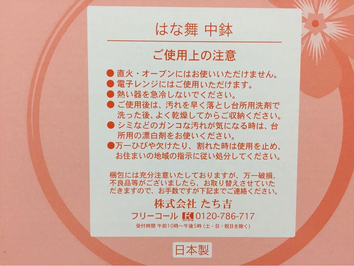 たち吉　お皿　中鉢　2枚