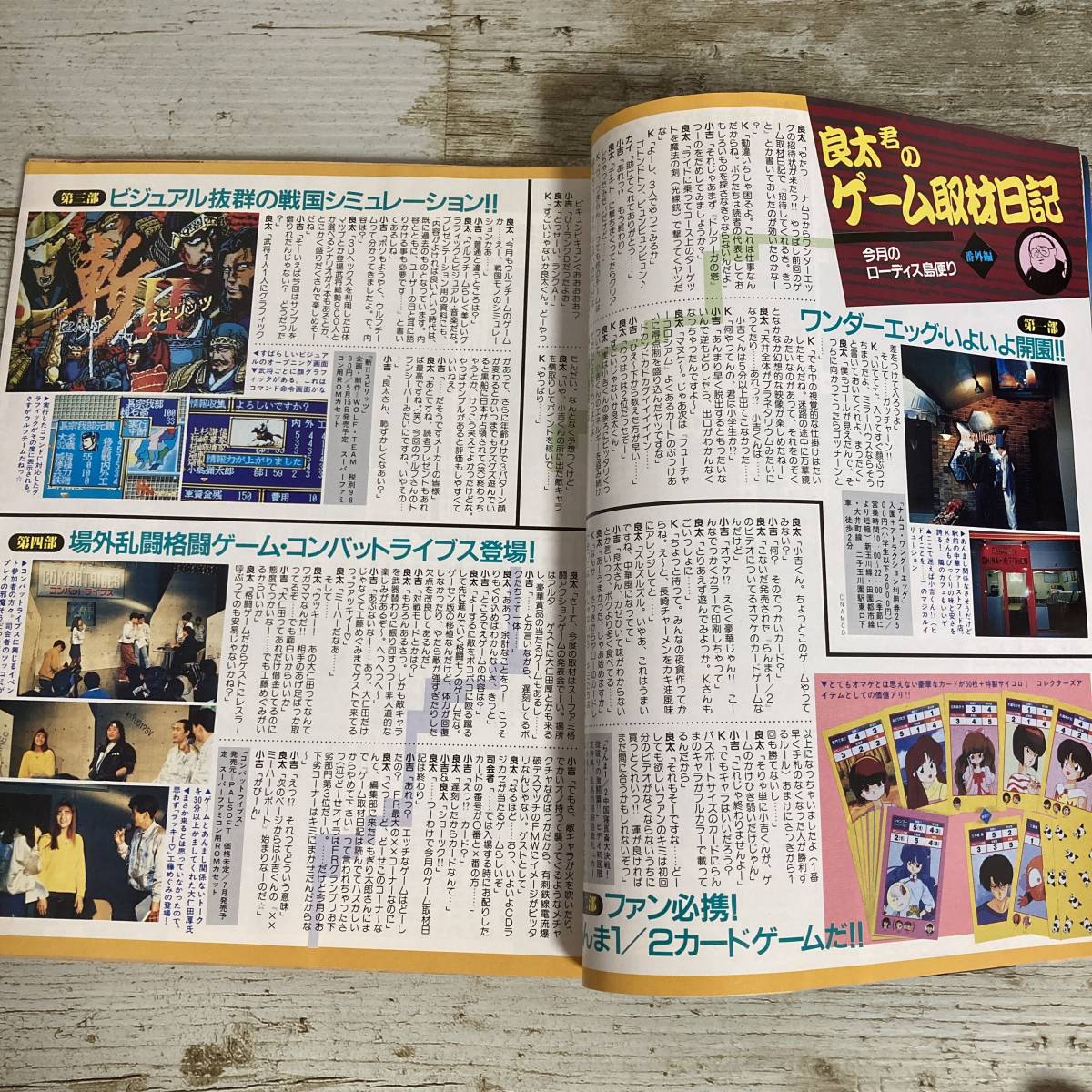 SA06-185■ ファンロード (Fanroad) 1992年 5月号 ■ピンナップあり■サンライズ/ファイバード/ライジンオー ＊レトロ＊ジャンク＊同梱不可_画像7