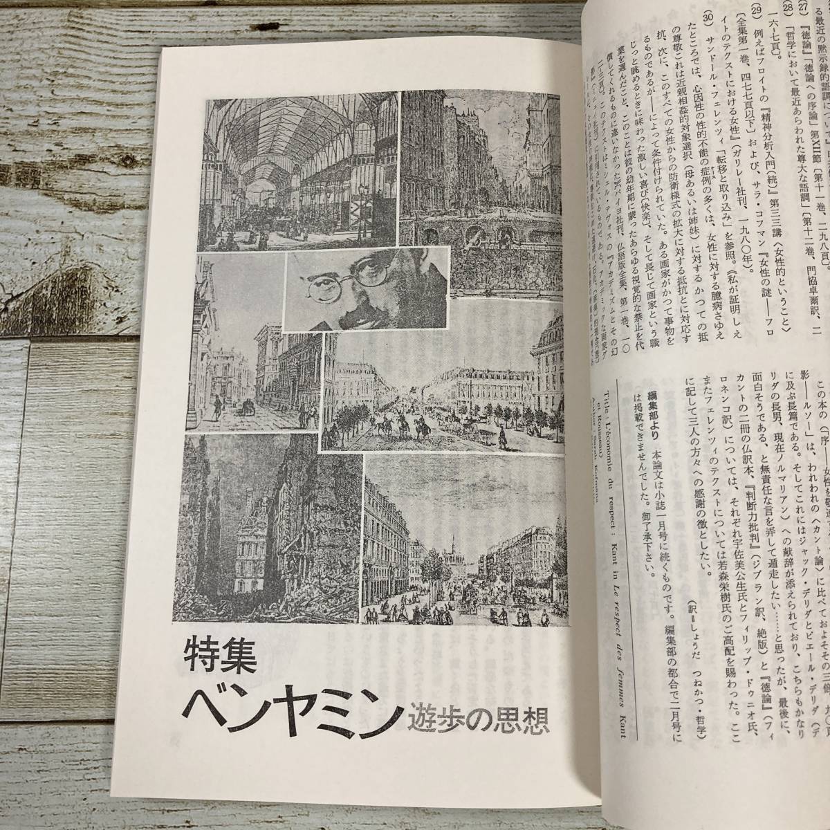 A0014 ■ 現代思想 1985年3月　VOL.13-3 ■ 特集：ベンヤミン 遊歩の思想 ■ 汚れあり ＊レトロ＊ジャンク【同梱不可】_画像9