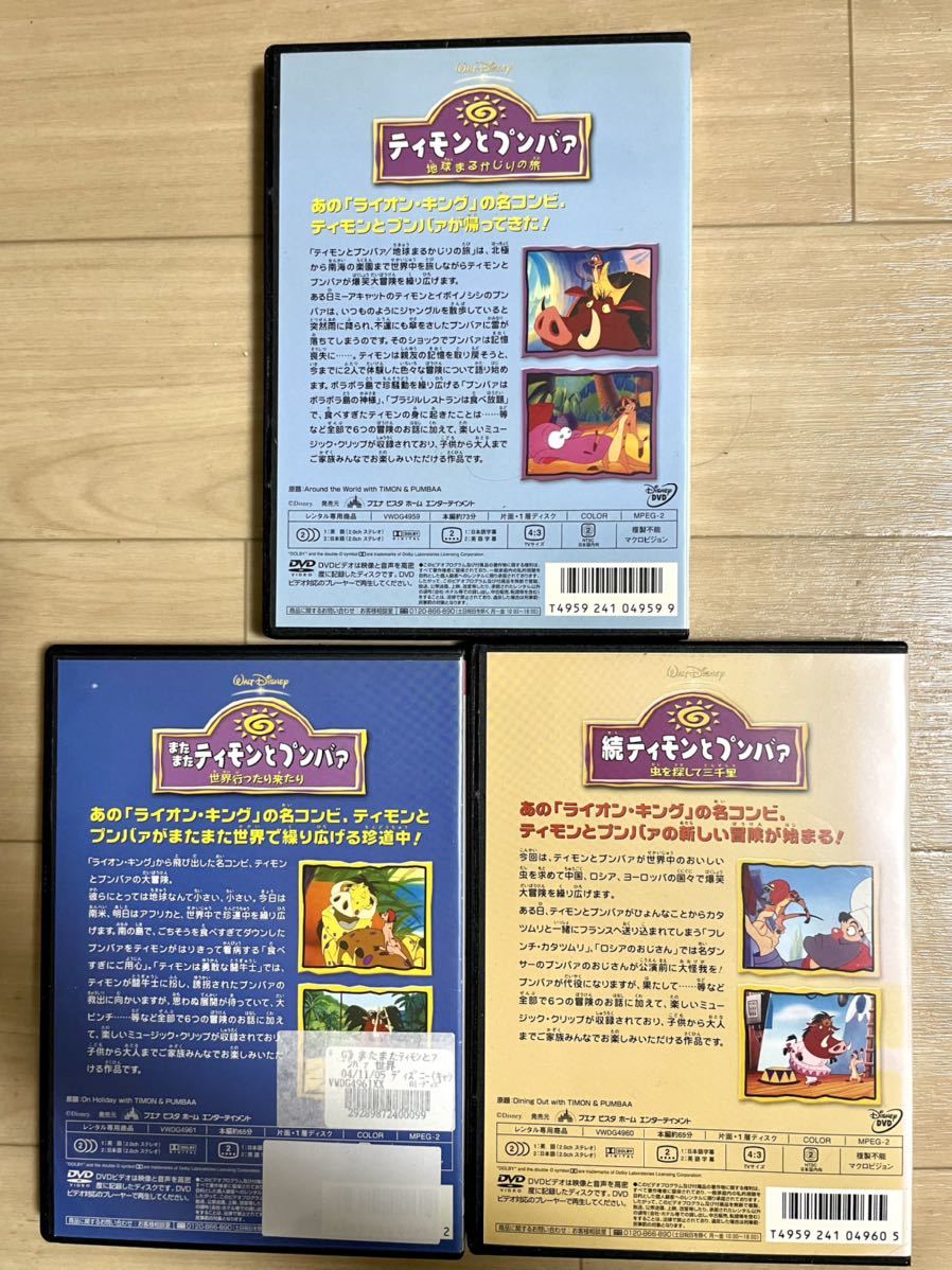 DVD レンタル版　ティモンとプンバァ　３巻セット_画像2