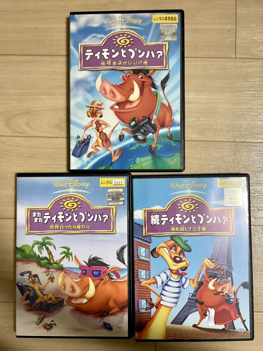 DVD レンタル版　ティモンとプンバァ　３巻セット_画像1