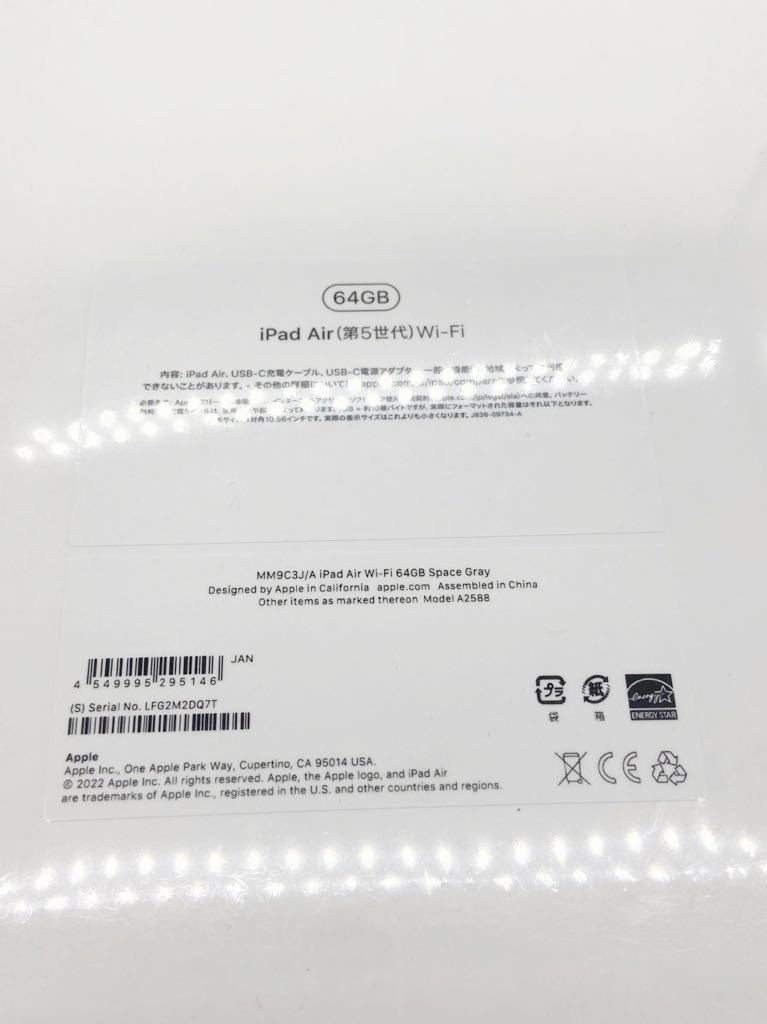 新品☆ 未使用☆ 未開封☆ iPad Air5 10.9インチ Wi-Fi モデル 64GB 第5世代 Space Gray MM9C3J/A 2022年最新モデル ③の画像6