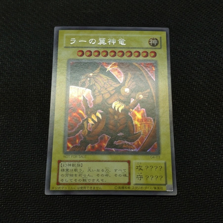 極美品 オベリスクの巨神兵 オシリスの天空竜 ラーの翼神竜