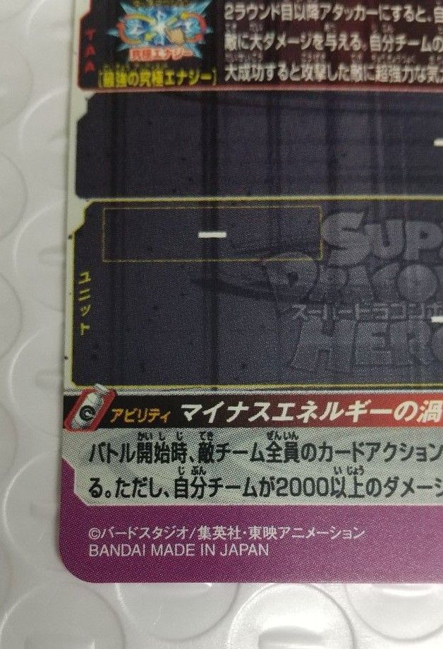スーパードラゴンボールヒーローズ 超一星龍 スーパーイー スーパードラゴンボールヒーローズ 超一星龍 スーパーイー