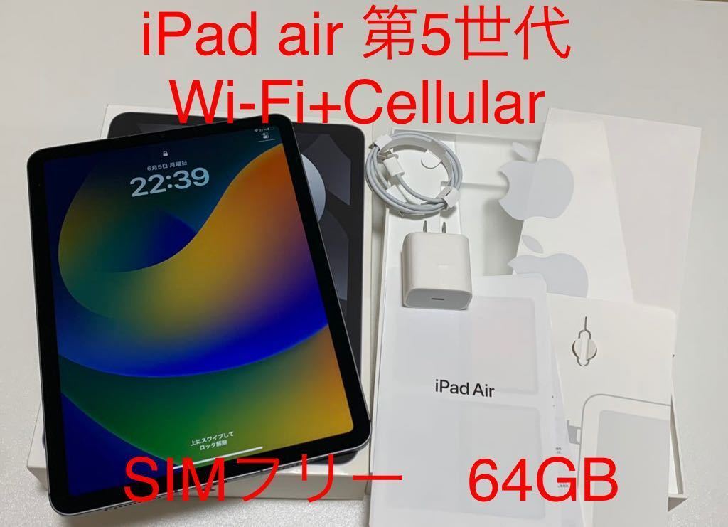 ヤフオク! - 【極美品】iPad Air 第5世代 Wi-Fi Cell...