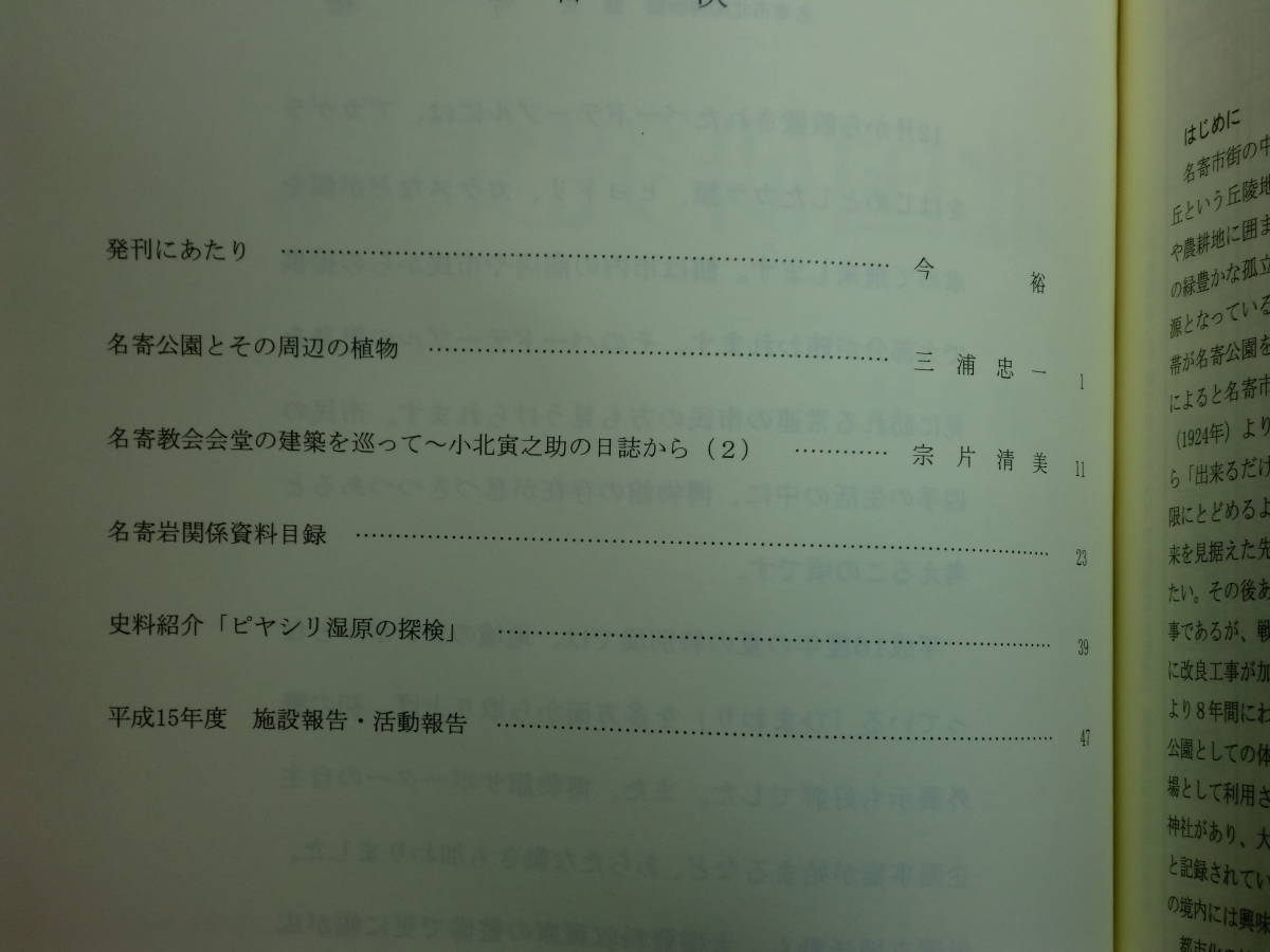 180603H4★ky 希少資料 北国研究集録 第1号-9号 9冊セット 名寄市北国博物館 近藤重蔵 松浦武四郎 アイヌ民俗文化 名寄SLキマロキ テシヲ越_画像10