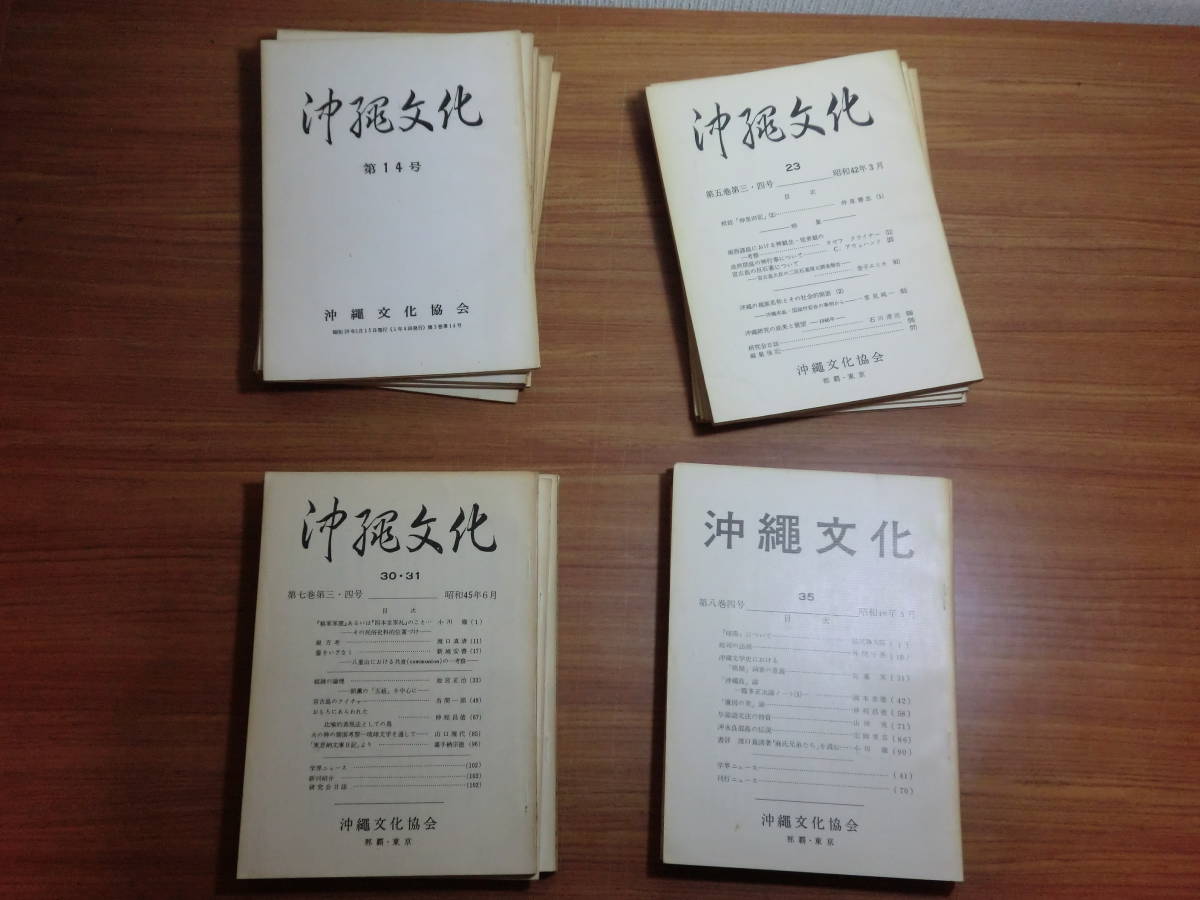 Yahoo!オークション - 180603y06 ky 希少資料 沖縄文化協会機関 Yahoo!オークション - 180603y06 ky 希少資料 沖縄文化協会機関