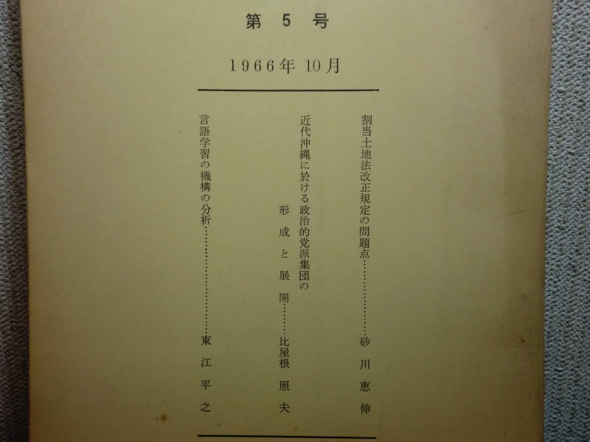 ヤフオク h03 Ky 沖縄大学 琉球大学 研究誌 6冊セッ ヤフオク h03 Ky 沖縄大学 琉球大学 研究誌 6冊セッ