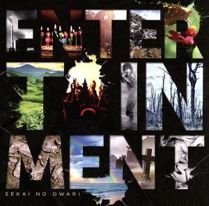 ＥＮＴＥＲＴＡＩＮＭＥＮＴ／ＳＥＫＡＩ　ＮＯ　ＯＷＡＲＩ_画像1