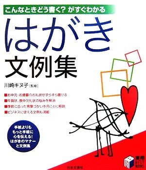  such time .. write?. immediately understand postcard writing example compilation practical use BEST BOOKS| Kawasaki kin.[..]
