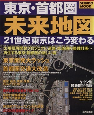  Tokyo * metropolitan area future map | travel * leisure * sport 