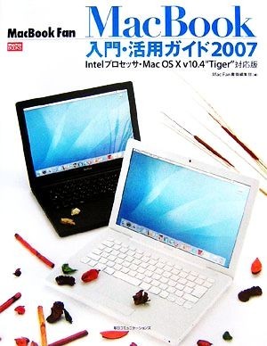 ＭａｃＢｏｏｋ　Ｆａｎ ＭａｃＢｏｏｋ入門・活用ガイド２００７　Ｍａｃ　ＯＳ　Ｘ　ｖ１０．４“Ｔｉｇｅｒ”対応版 Ｍａｃ　Ｆａｎ　Ｂ_画像1