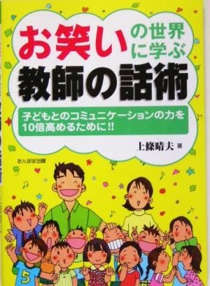  comic. world ... teacher. story . child .. communication. power .10 times in order to raise!!| on article . Hara ( author )