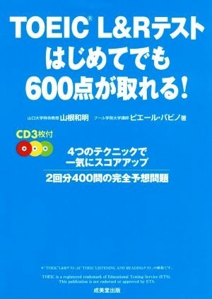 ＴＯＥＩＣ　Ｌ＆Ｒテスト　はじめてでも６００点が取れる！／山根和明(著者),ピエール・バビノ(著者)_画像1