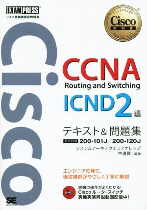 CCNA Routing and Switching ICND2 compilation text & workbook Cisco engineer recognition textbook EXAMPRESS|si