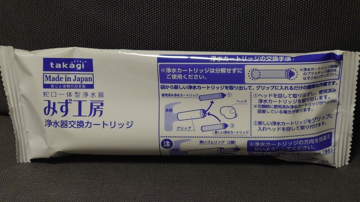 タカギみず工房浄水器交換カートリッジ蛇口一体型浄水器JC0032ST 標準