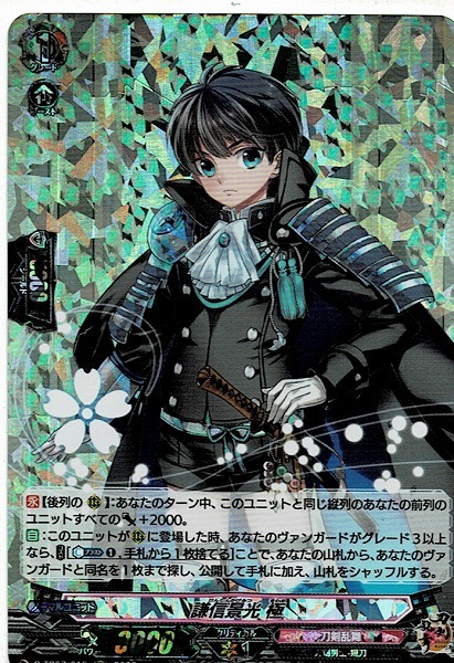 贈答品 ヴァンガード 刀剣乱舞 とうらぶ RR 謙信景光 tessiturasdenos