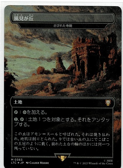 MTG/指輪物語：中つ国の伝承/風見が丘 さびれた寺院 日 BOXトッパー FOIL(土地)｜売買されたオークション情報、yahooの商品情報