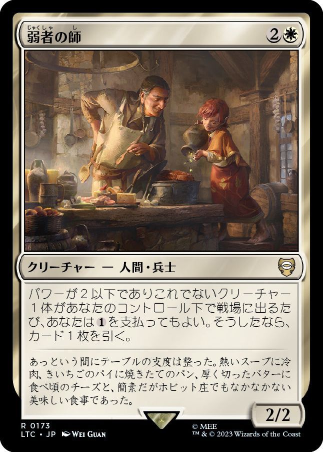 MTG/指輪物語：中つ国の伝承 統率者デッキ/弱者の師(日)-白_画像1