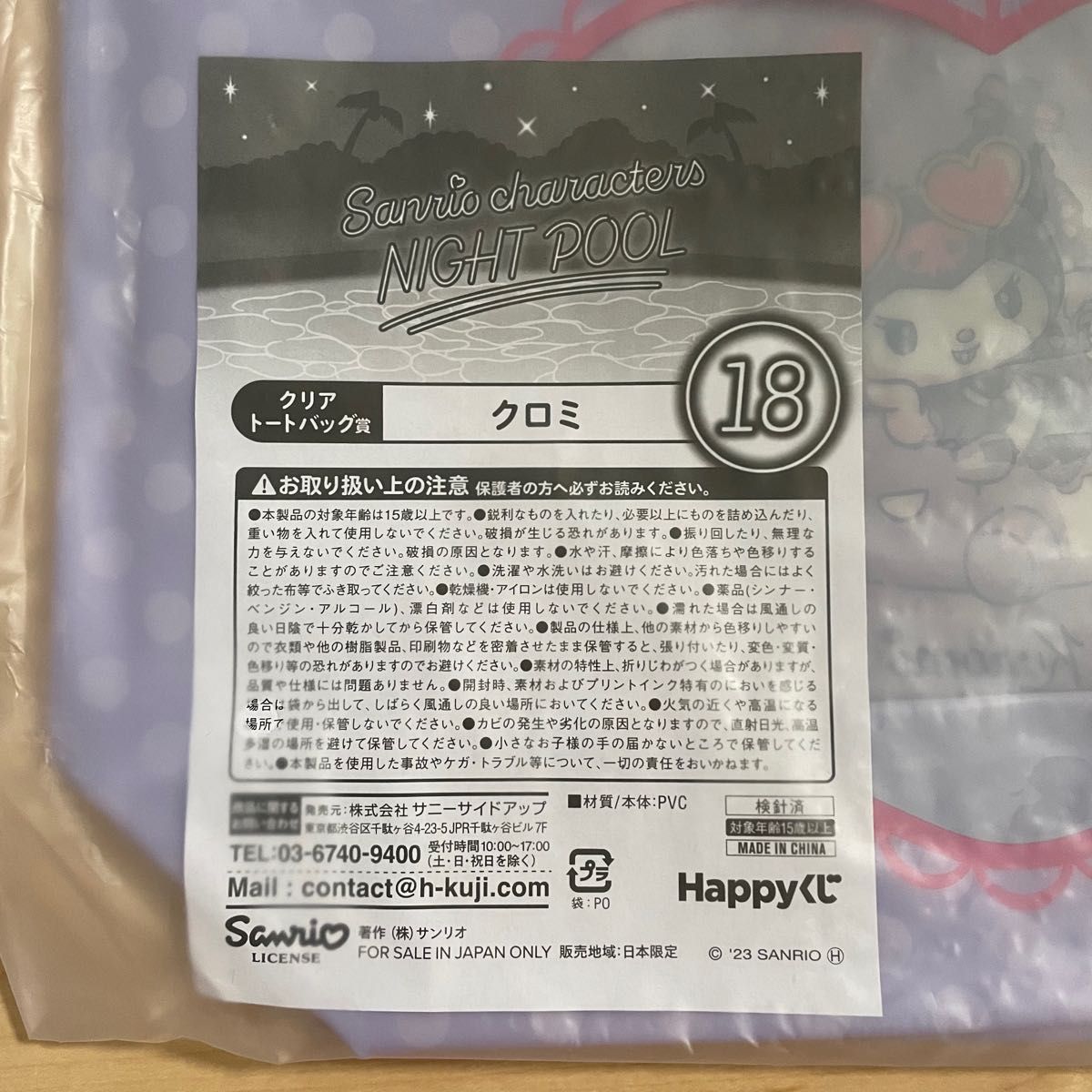 NEW ARRIVAL サンリオハッピーくじ クリアトートバック クロミ