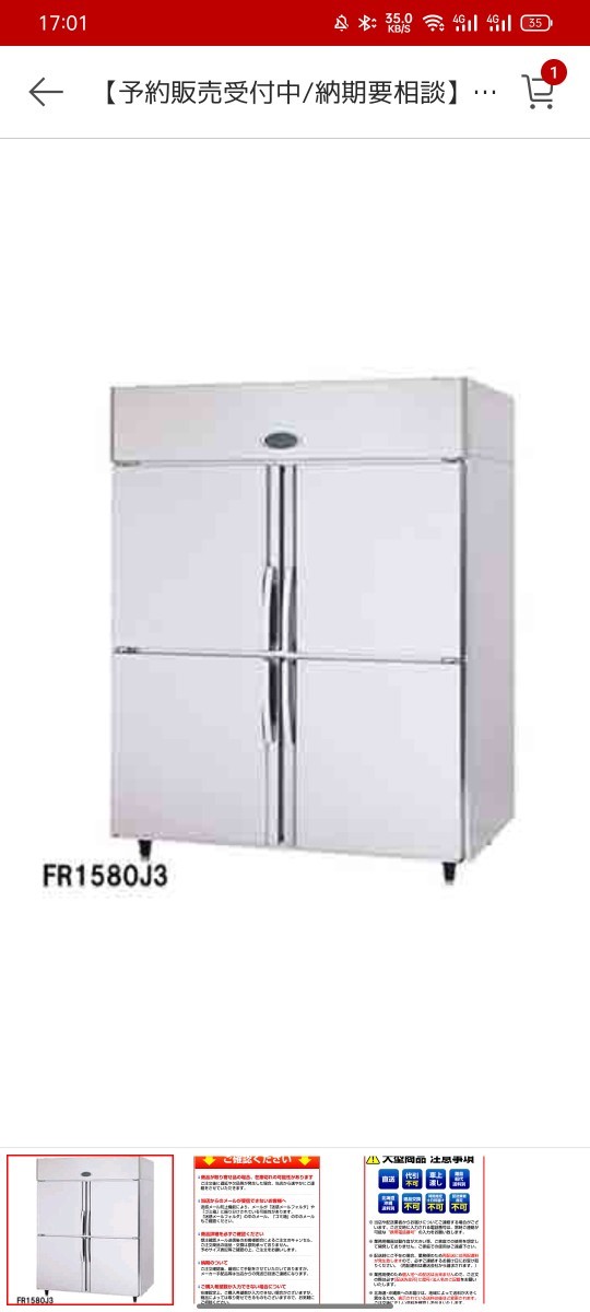フジマック 業務用冷凍庫 FRF1580JP3 W1500×D800×H1950 | www