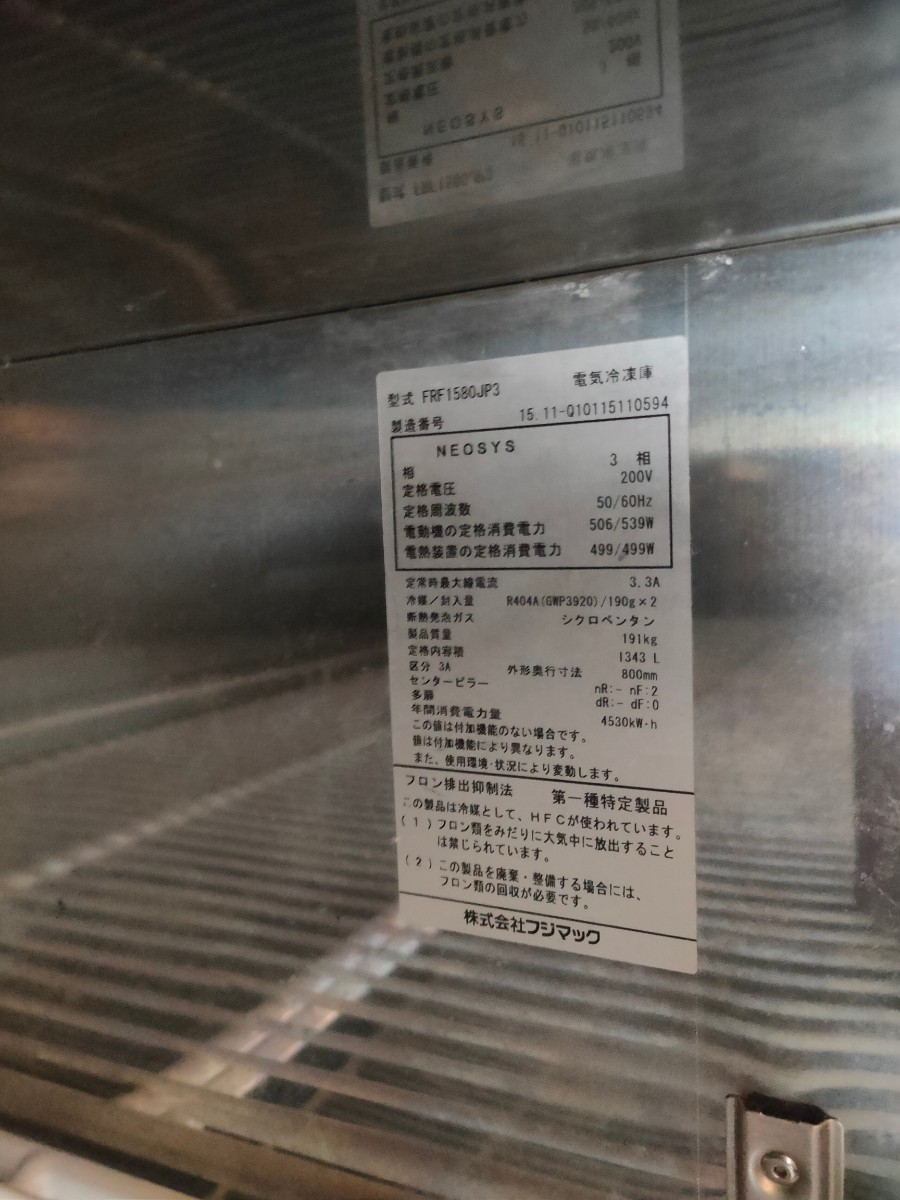 フジマック 業務用冷凍庫 FRF1580JP3 W1500×D800×H1950 | www