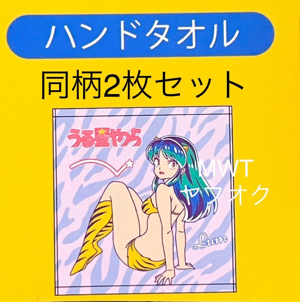 1935935 2枚 ハンドタオル うる星やつら ラムちゃん 虎柄 パープル