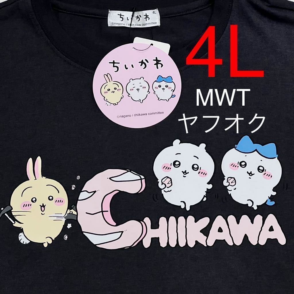 28369801 4L 石化 ちいかわ 半袖Tシャツ レディース メンズ