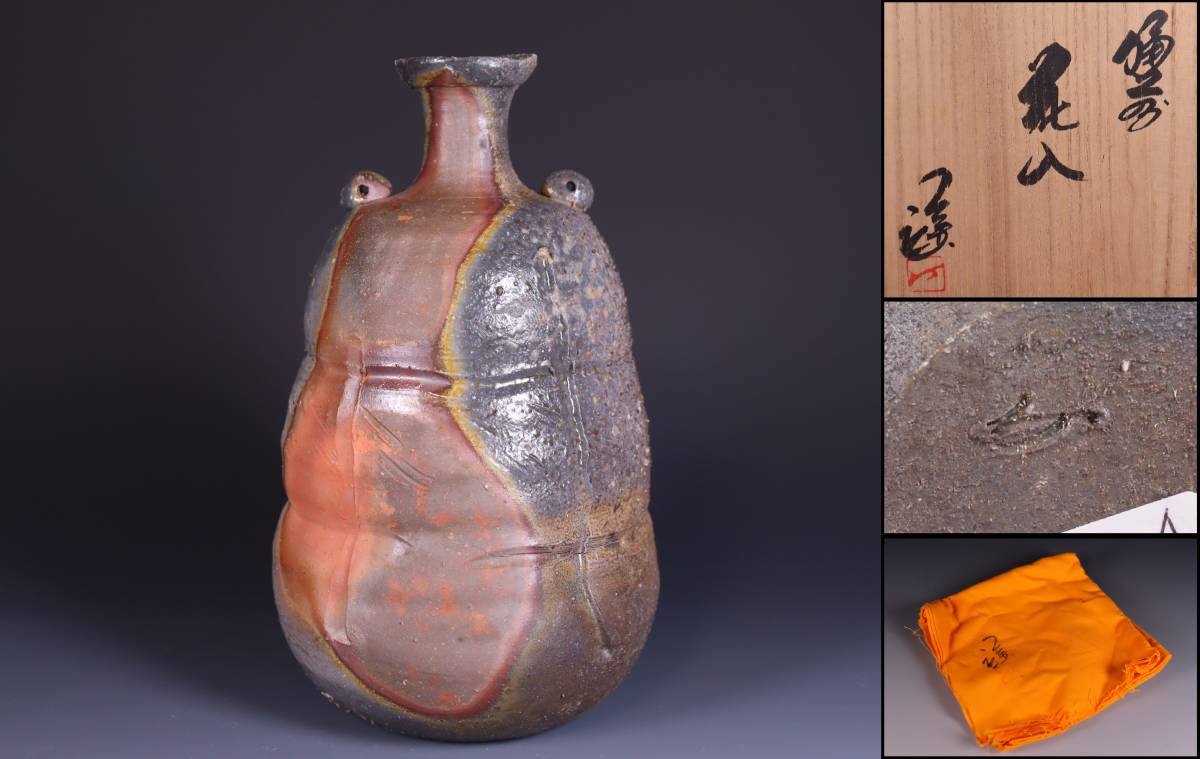 蔵出し品 備前焼 藤原謙 窯変花入 | JChere雅虎拍卖代购