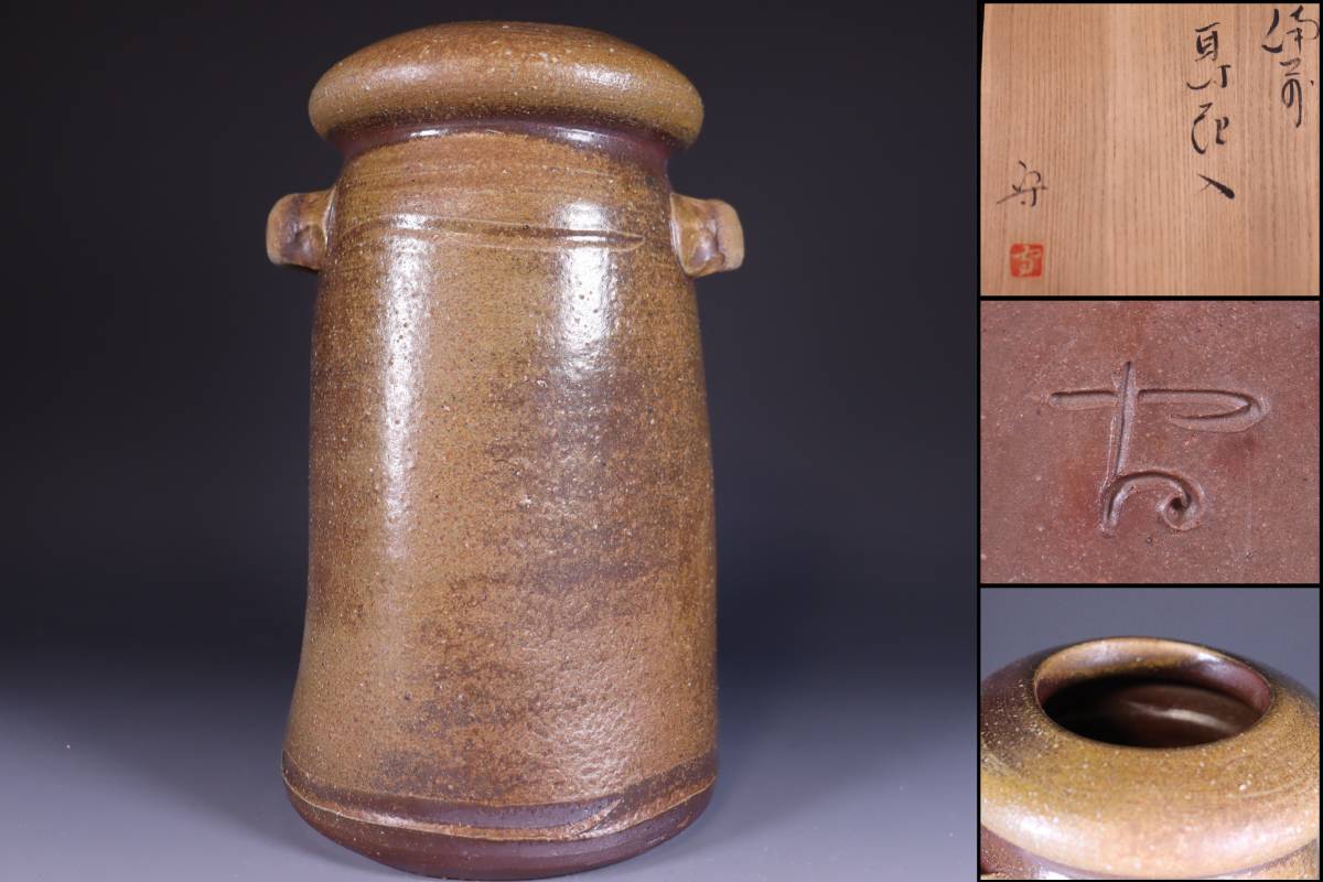 蔵出し品 備前焼 柴岡守 耳付花入 | www.nubium.com.ar