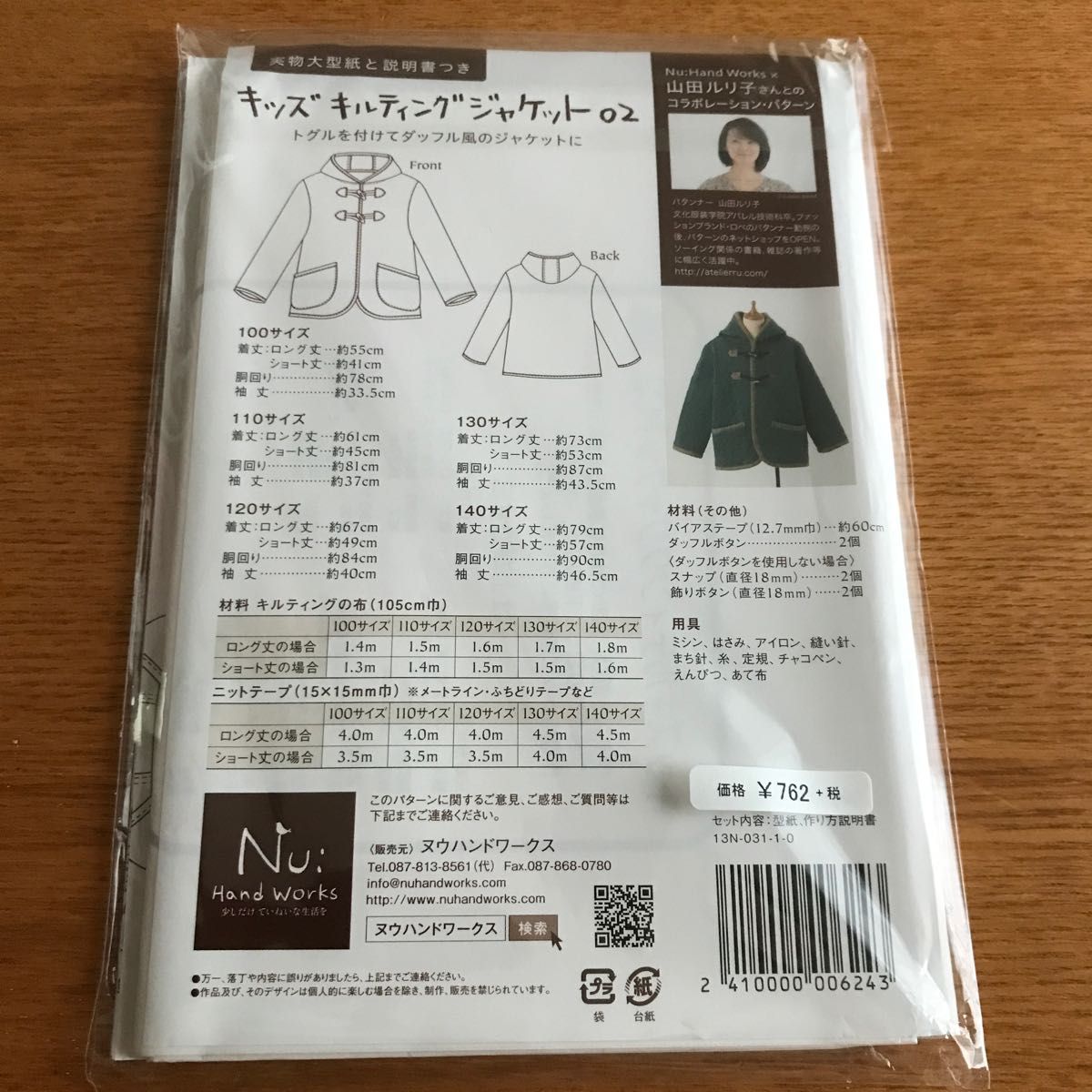 型紙 キッズキルティングジャケット 実物大｜PayPayフリマ