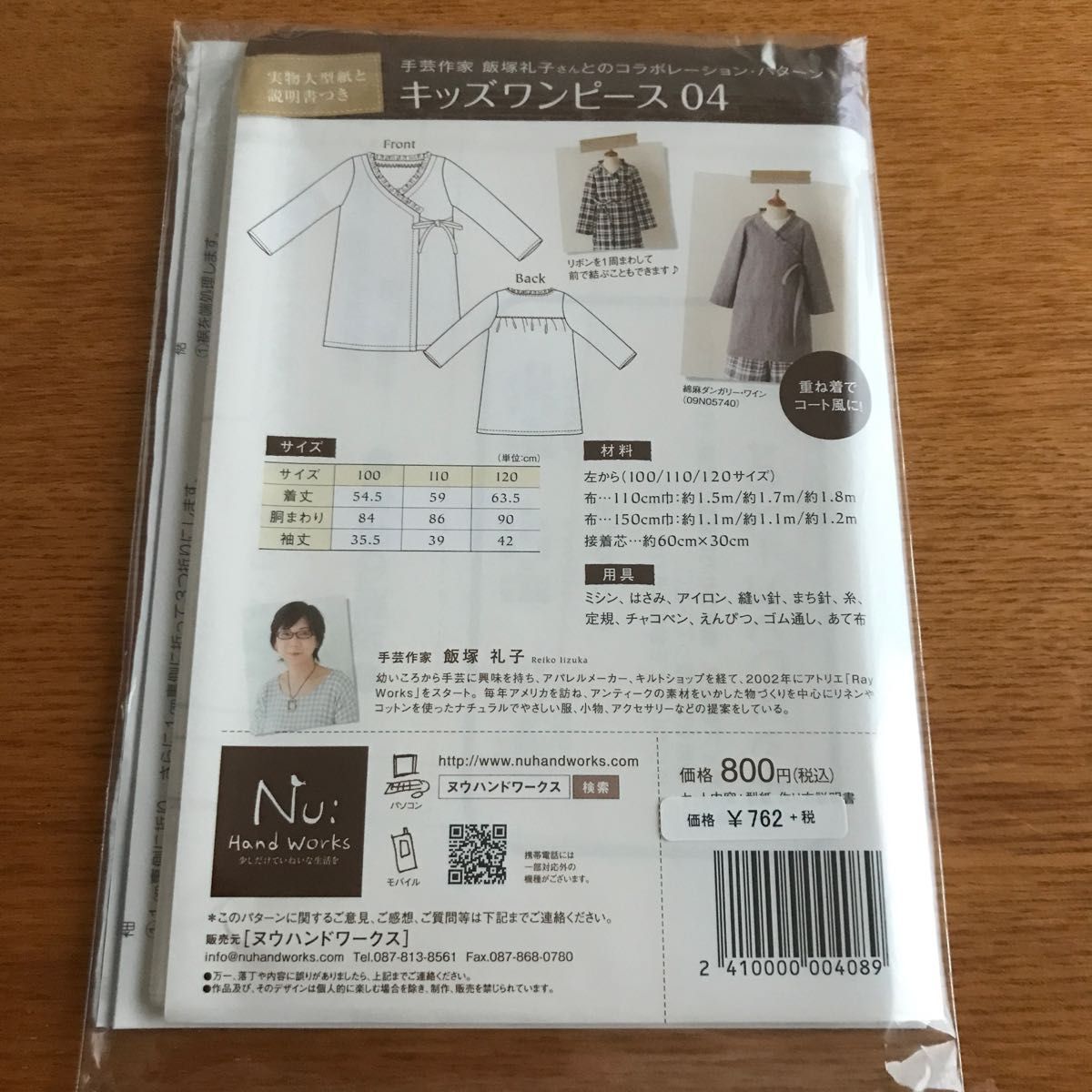 型紙　キッズカシュクールワンピース 実物大 ソーイング