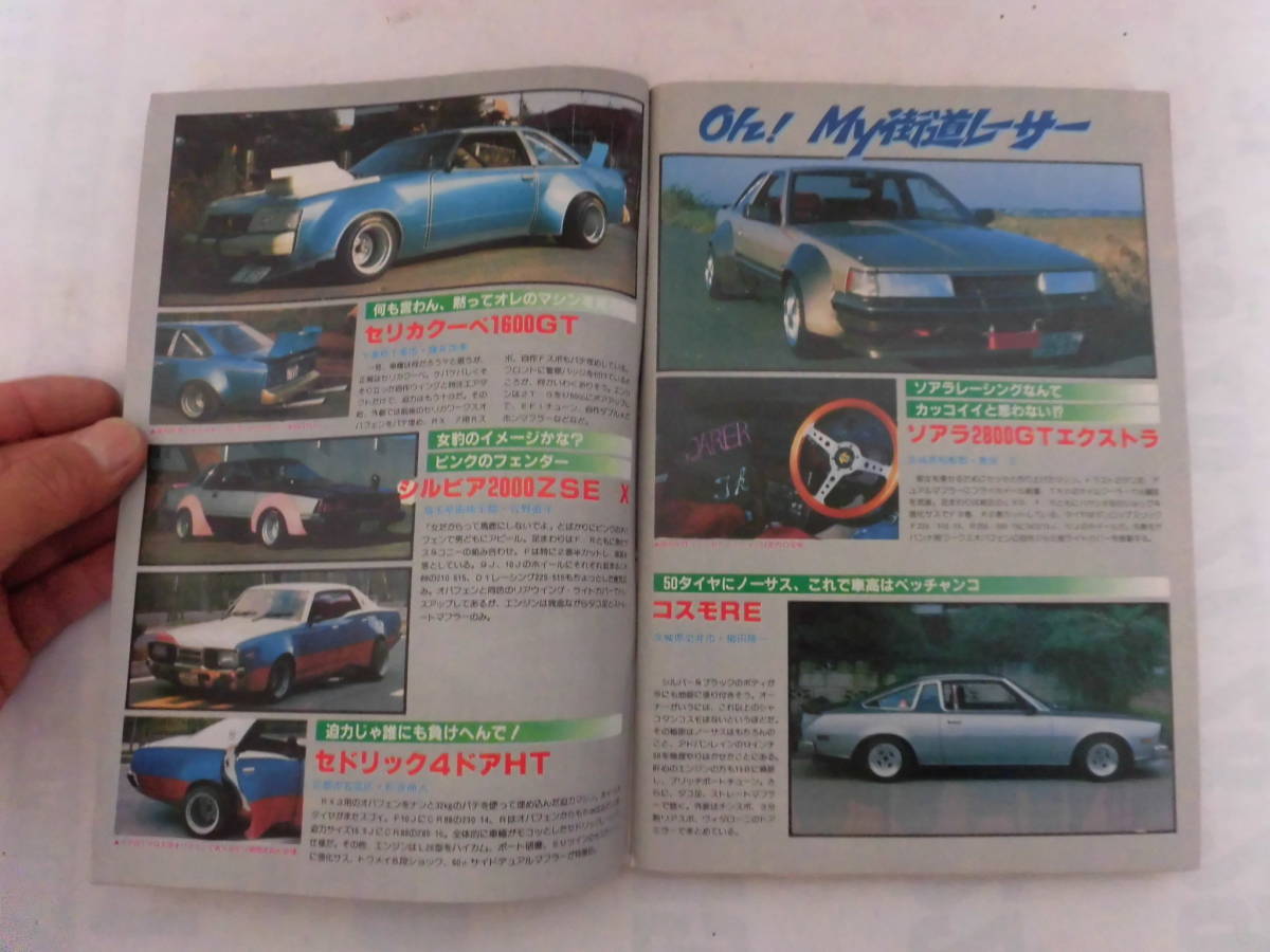 Yahoo!オークション - 旧車 ホリデーオート 1983年1月10 Oh My Yahoo!オークション - 旧車 ホリデーオート 1983年1月10 Oh My