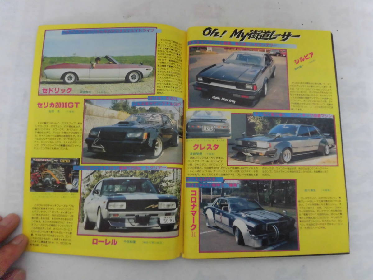 旧車 ホリデーオート 1983年2月26 Oh!My街道レーサー (自動車 旧車 ホリデーオート 1983年2月26 Oh!My街道レーサー (自動車