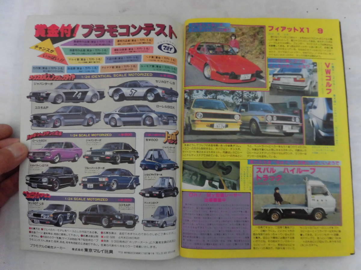 旧車 ホリデーオート 1983年2月26 Oh!My街道レーサー (自動車 旧車 ホリデーオート 1983年2月26 Oh!My街道レーサー (自動車