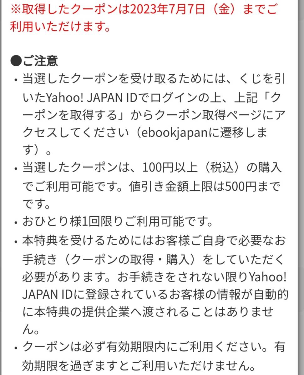 ebookjapan【70％OFF】　電子書籍クーポン 送料不要_画像2
