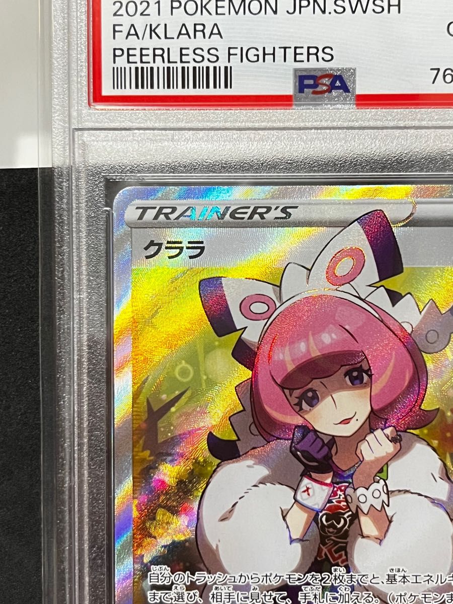 クララ SR  PSA10