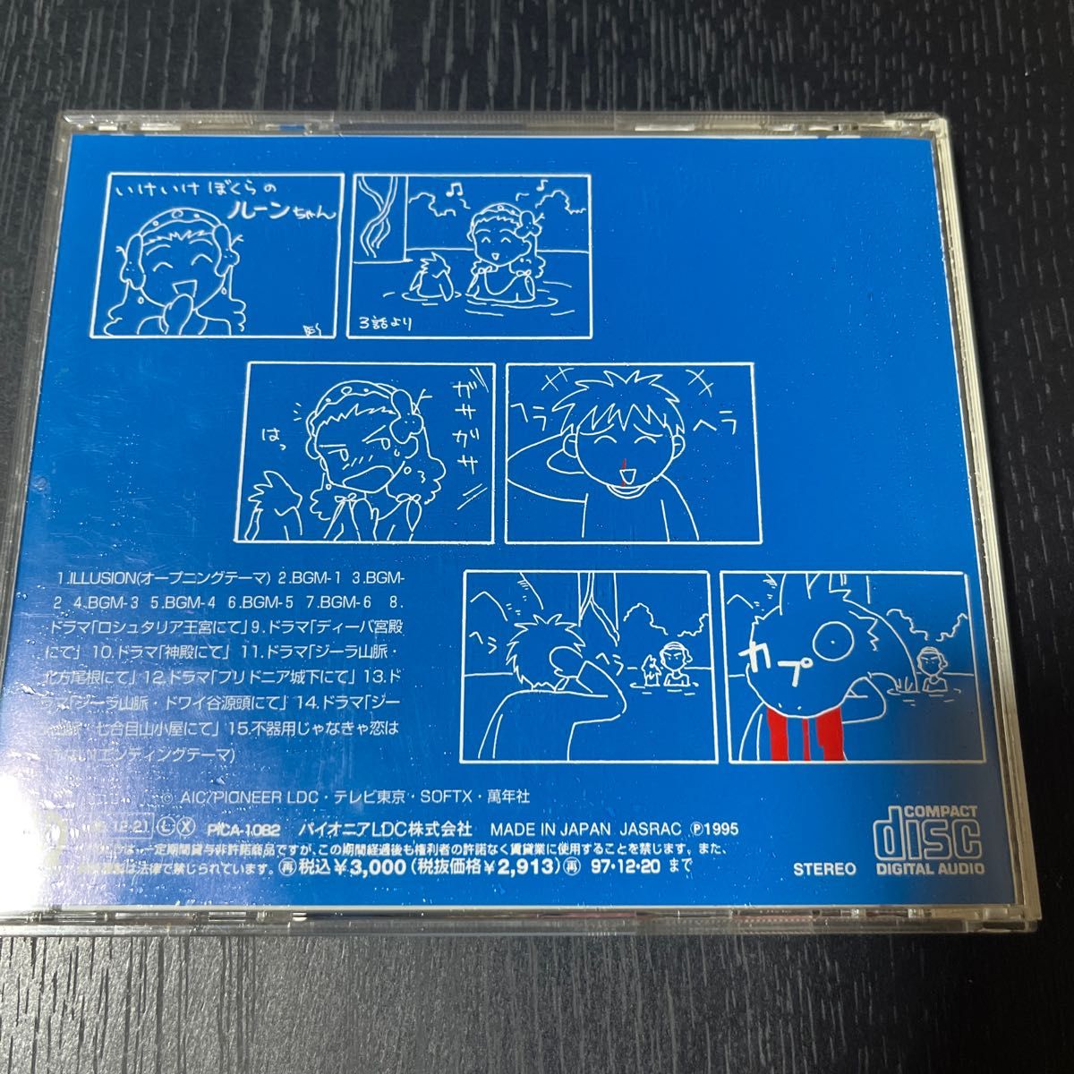 アニメCD 神秘の世界エルハザード CDシリーズ1 〜縁談の世界エルハザード サウンドトラック ドラマCD 
