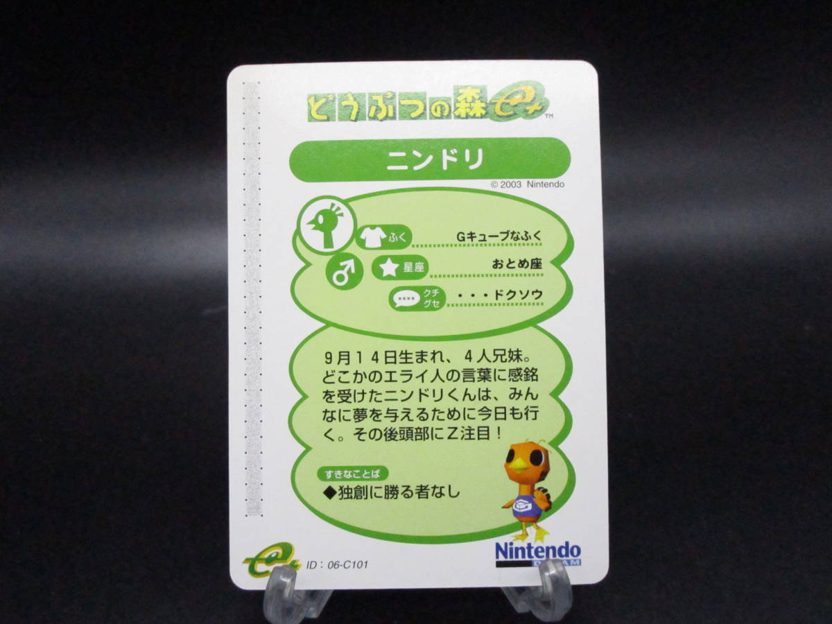 即決　送料120円　どうぶつの森+　カードe　PRカード　ニンドリ　ニンテンドードリーム　（UEE3_画像2