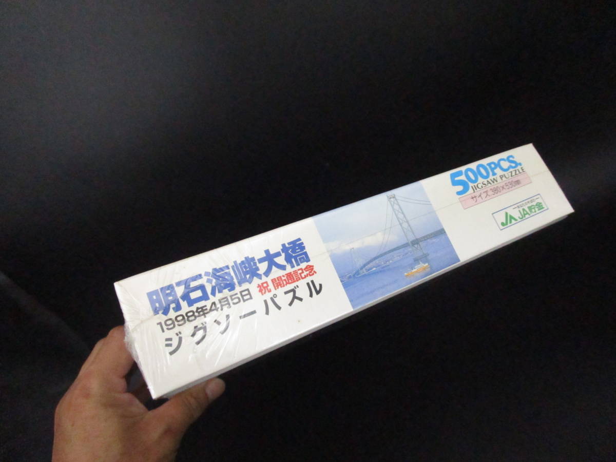  postage 710 jpy unused Akashi sea . large .1998 year 4 month 5 day festival opening memory jigsaw puzzle 500 piece JA. gold 38X53cm (R7781