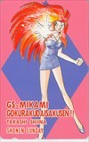 テレホンカード GS美神 極楽大作戦!! 少年サンデーコミックス SS001-0652