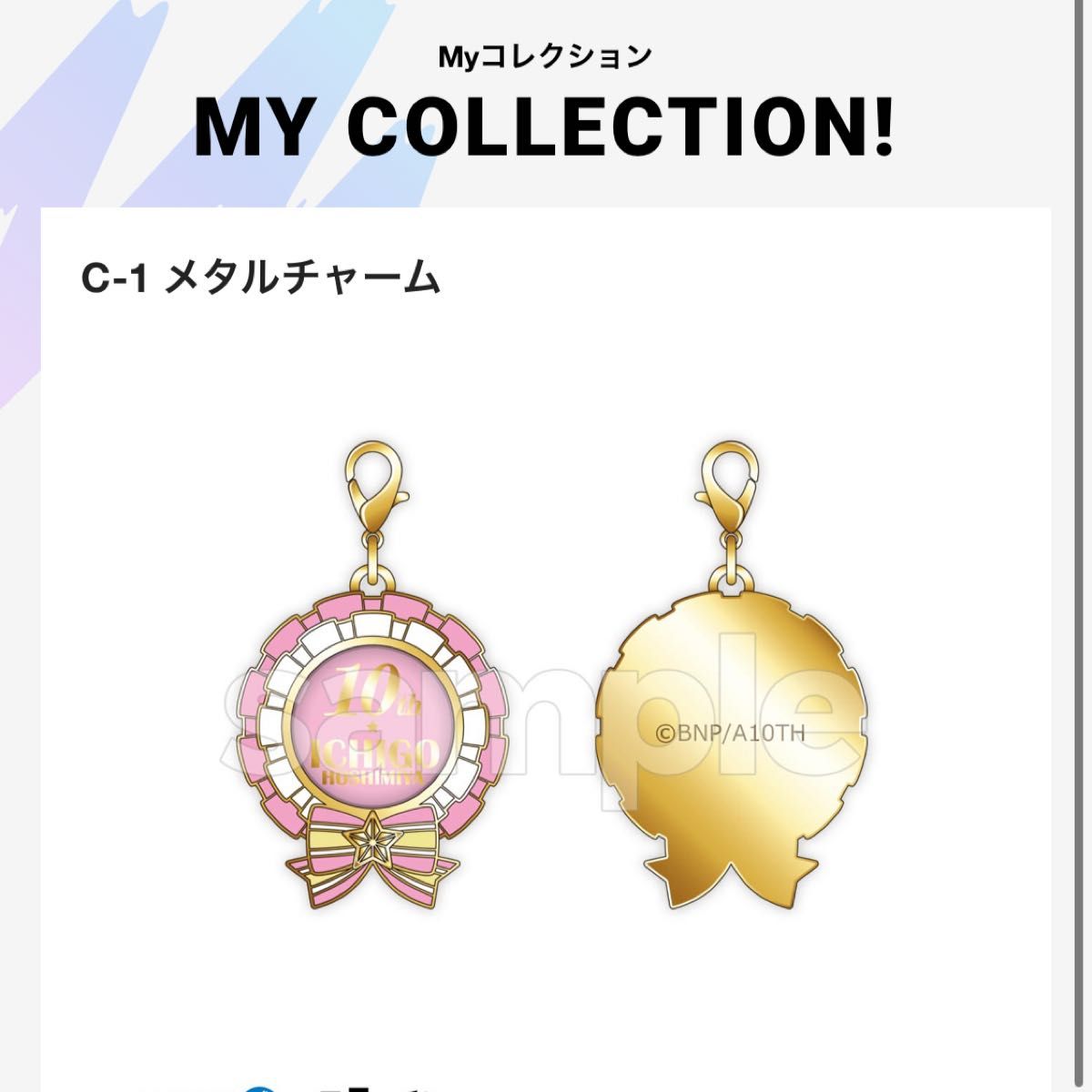 ついに再販開始!】 アイカツ! DMMスクラッチ C賞 メタルチャーム