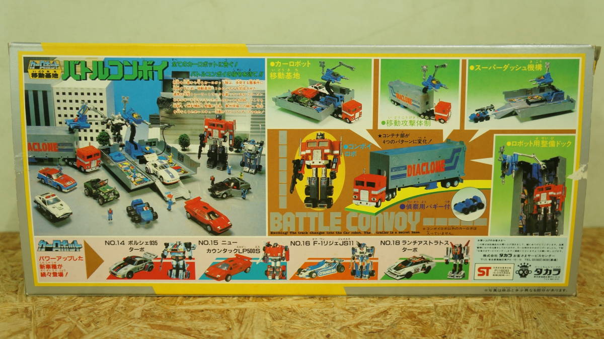 美品 タカラ ダイアクロン カーロボット 移動基地 バトルコンボイ 当時物 現状品 偵察用バギー付 2