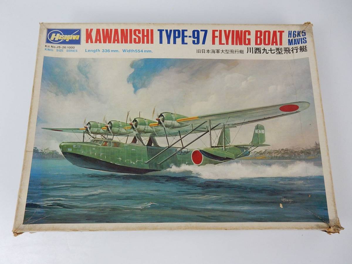 HASEGAWA】ハセガワ1/72 川西九七型飛行艇23型KAWANISHI TYPE-97
