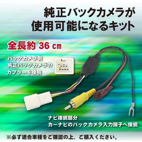 【DB8】ホンダ バックカメラ 変換 インサイトZE2 ZE3 アダプター 市販ナビ 取付 配線 接続 ケーブル コード RCA013H_画像2