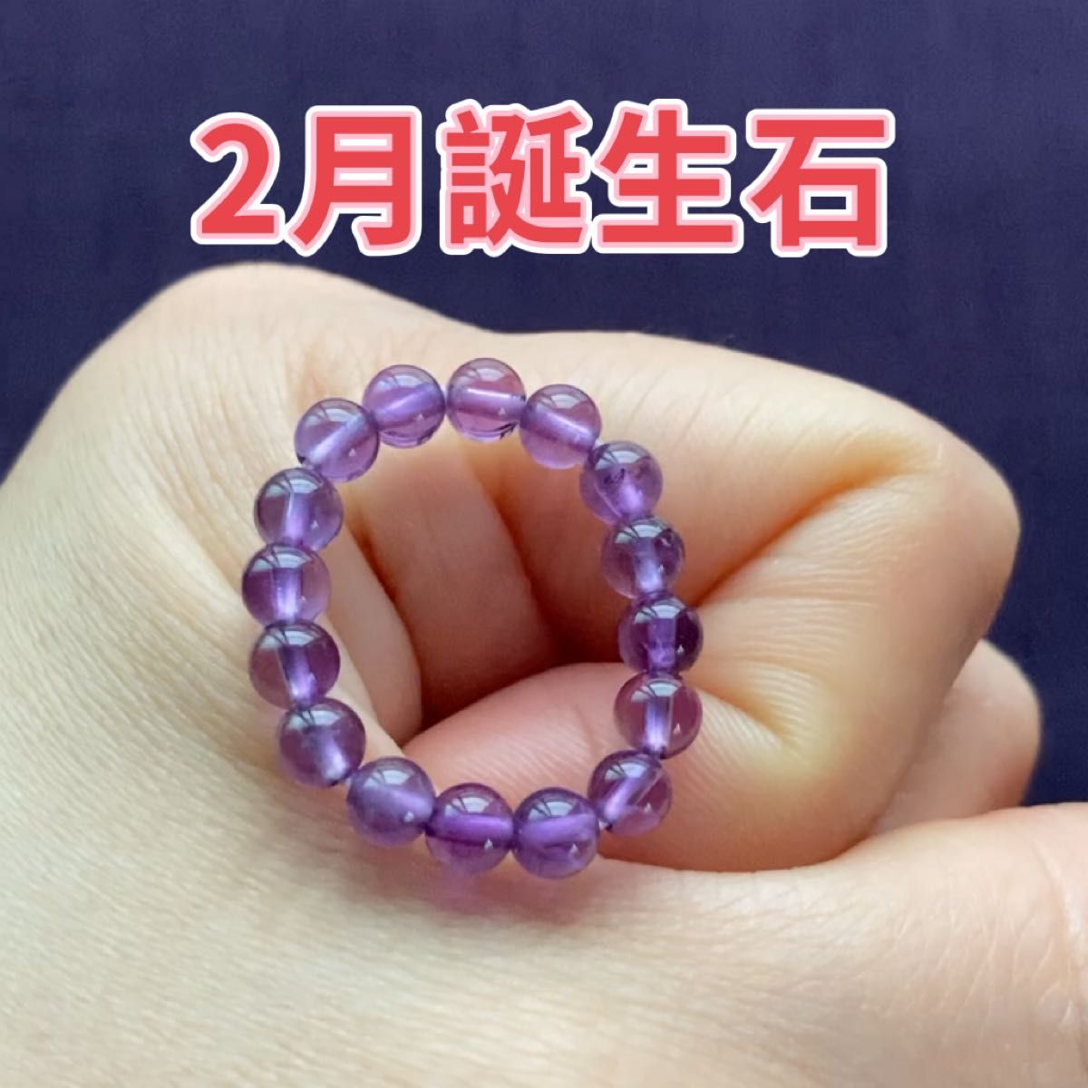 天然石　紫水晶　アメシストリング　紫水晶指輪　リング　指輪　アメシスト