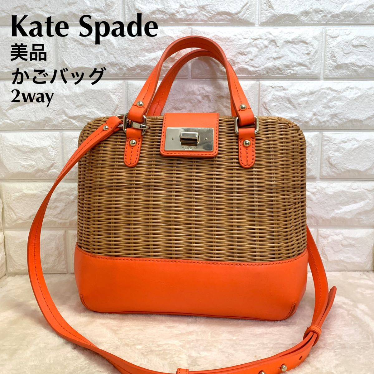 美品 ケイトスペード カゴ かごバッグ 2way Kate Spade-