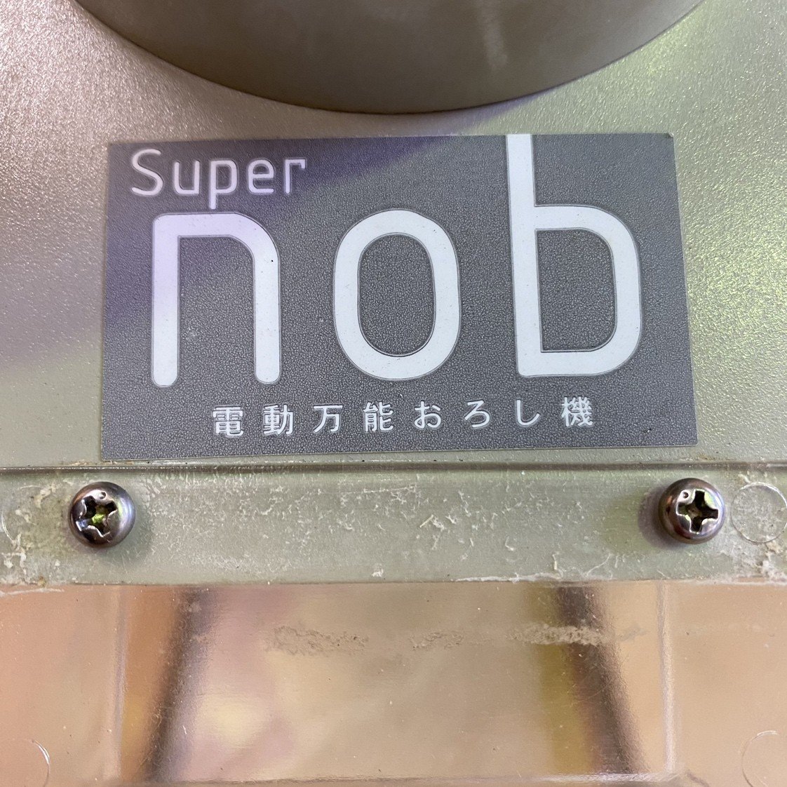 電動万能おろし機 SUPER NOB | transparencia.coronango.gob.mx