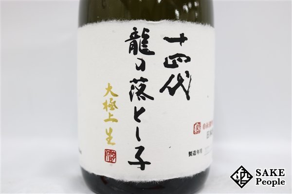 ☆注目! 十四代 龍の落とし子 大極上生 純米大吟醸 720ml 16度 2022.12