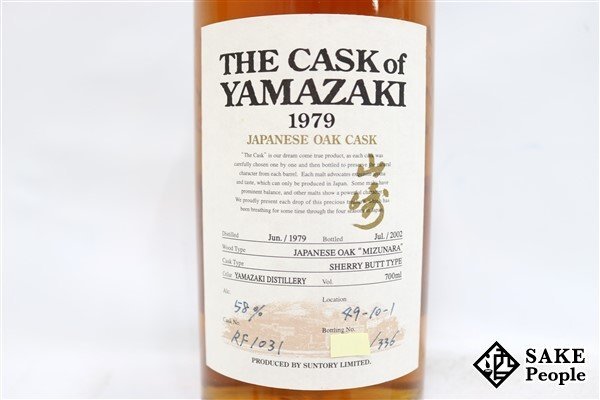 ◇注目! サントリー 山崎 ザ・カスク・オブ・ヤマザキ 1979-2002 ◇注目! サントリー 山崎 ザ・カスク・オブ・ヤマザキ 1979-2002